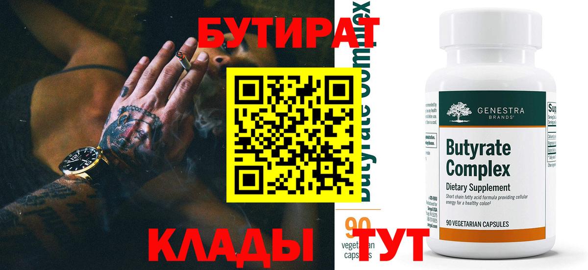 Бутират бутандиол  Вход с VPN  Лосино-Петровский 