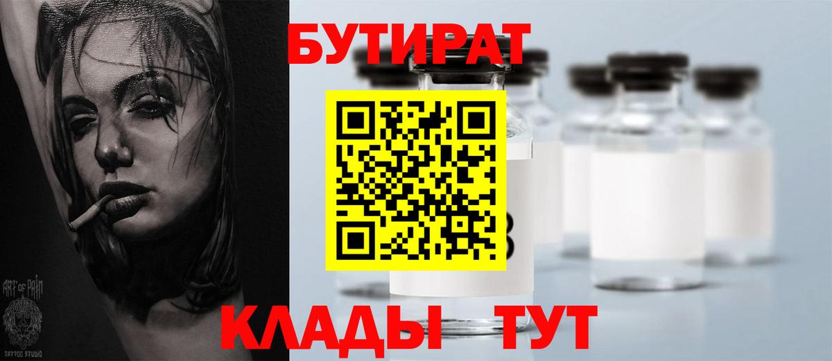 БУТИРАТ BDO 33% Лосино-Петровский