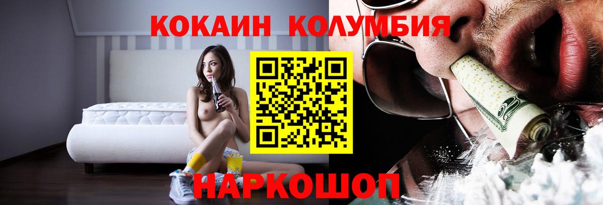 Кокаин Columbia  КОКАИН Columbia  Вход с VPN  Лосино-Петровский 