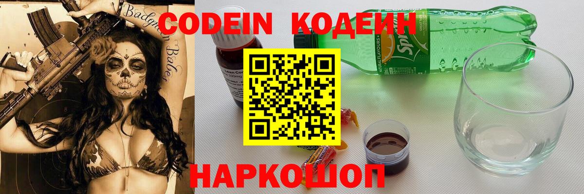 Codein Purple Drank  Вход с VPN  Лосино-Петровский 