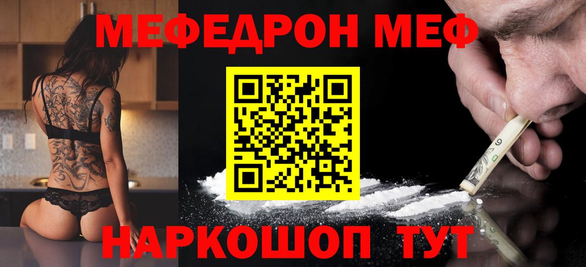 МЕФ 4 MMC  Меф кристаллы  Меф  МЕФ  Вход с VPN  Лосино-Петровский 