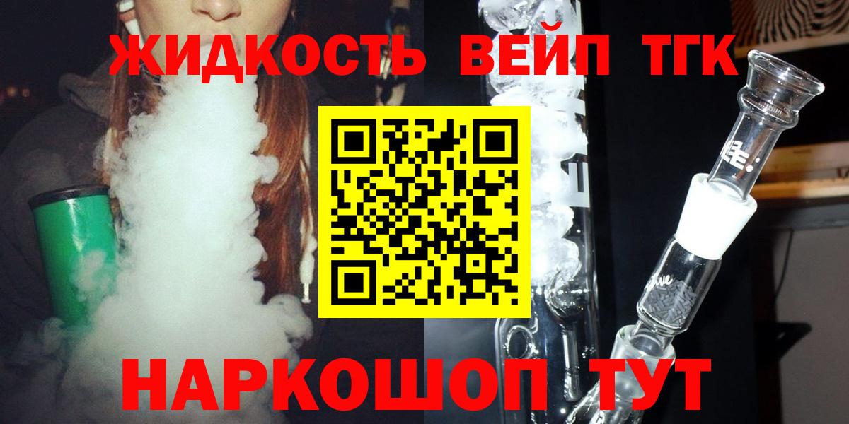 Дистиллят ТГК вейп с тгк  Вход с VPN  где купить наркоту  Лосино-Петровский  ТГК вейп с тгк 